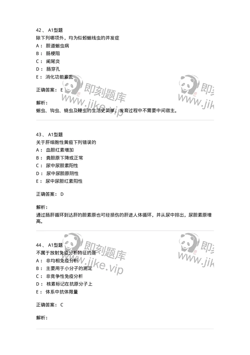 110214-专业实践能力-174872_军队文职(1)_01.军队文职真题-专业课_（全）版本一（历年真题+章节练习+模拟题）_医学检验技术(军队文职)_历年真题_题目+解析