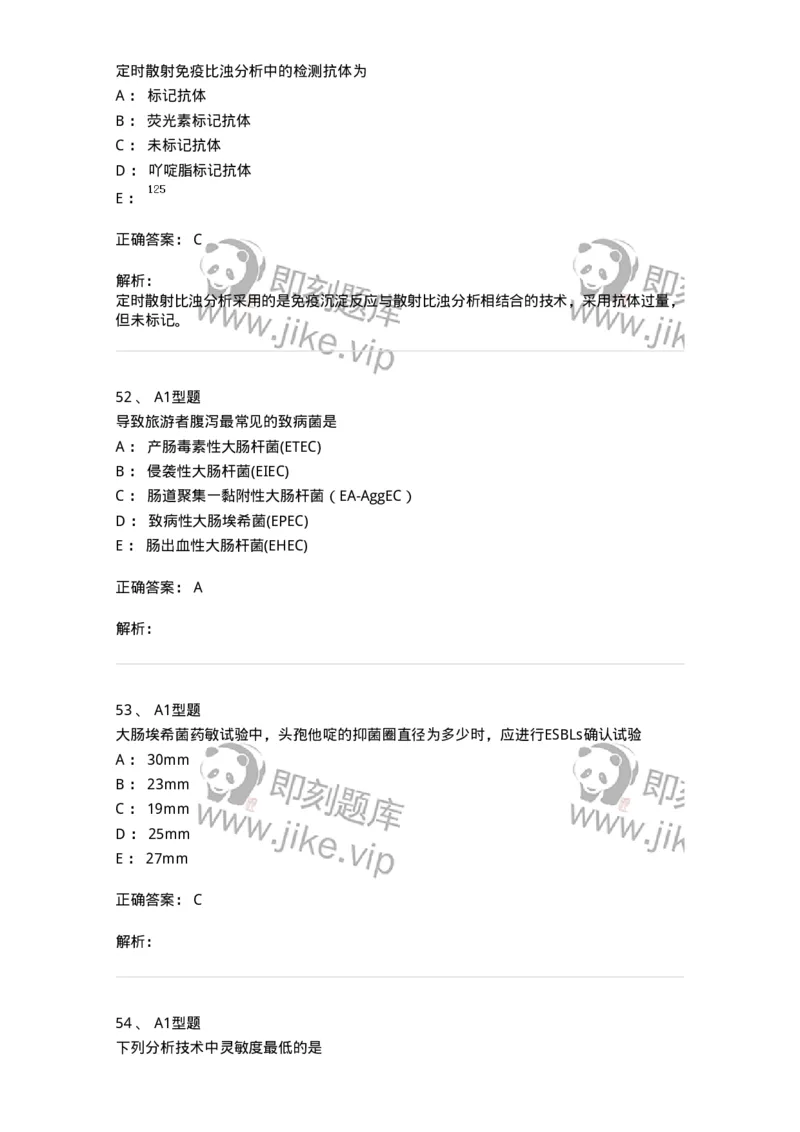 110214-专业实践能力-174872_军队文职(1)_01.军队文职真题-专业课_（全）版本一（历年真题+章节练习+模拟题）_医学检验技术(军队文职)_历年真题_题目+解析