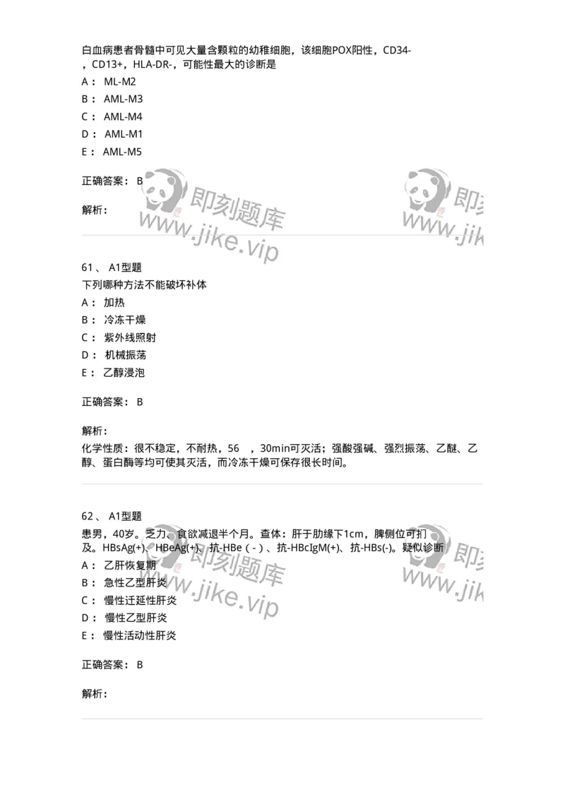 110214-专业实践能力-174872_军队文职(1)_01.军队文职真题-专业课_（全）版本一（历年真题+章节练习+模拟题）_医学检验技术(军队文职)_历年真题_题目+解析