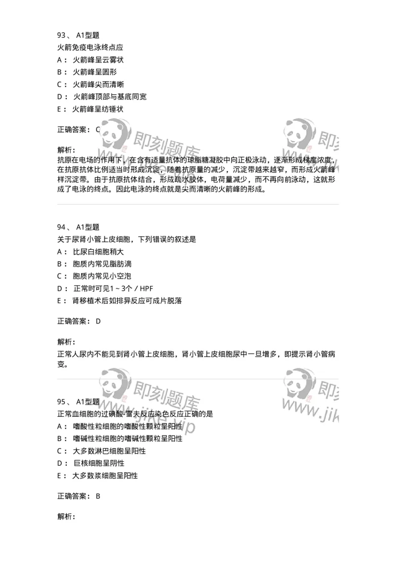 110214-专业实践能力-174872_军队文职(1)_01.军队文职真题-专业课_（全）版本一（历年真题+章节练习+模拟题）_医学检验技术(军队文职)_历年真题_题目+解析