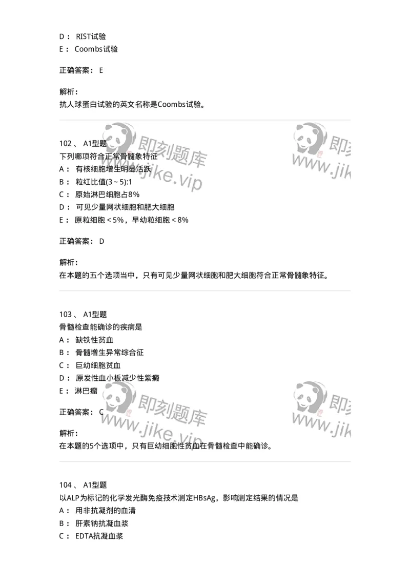 110214-专业实践能力-174872_军队文职(1)_01.军队文职真题-专业课_（全）版本一（历年真题+章节练习+模拟题）_医学检验技术(军队文职)_历年真题_题目+解析