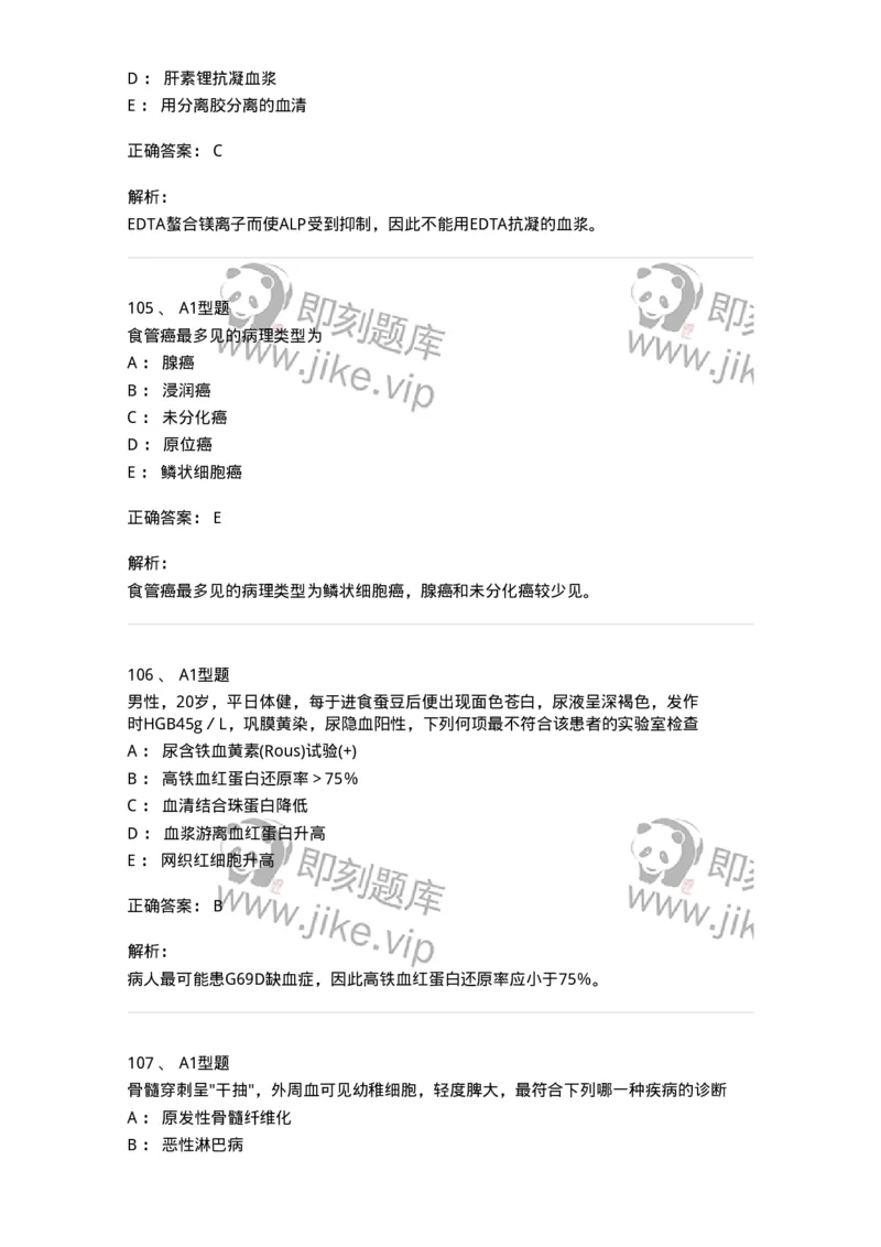110214-专业实践能力-174872_军队文职(1)_01.军队文职真题-专业课_（全）版本一（历年真题+章节练习+模拟题）_医学检验技术(军队文职)_历年真题_题目+解析