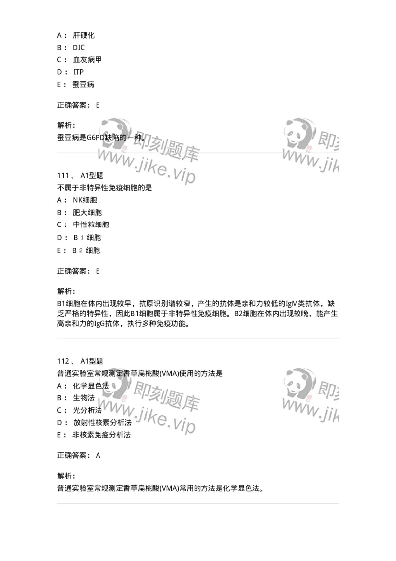 110214-专业实践能力-174872_军队文职(1)_01.军队文职真题-专业课_（全）版本一（历年真题+章节练习+模拟题）_医学检验技术(军队文职)_历年真题_题目+解析