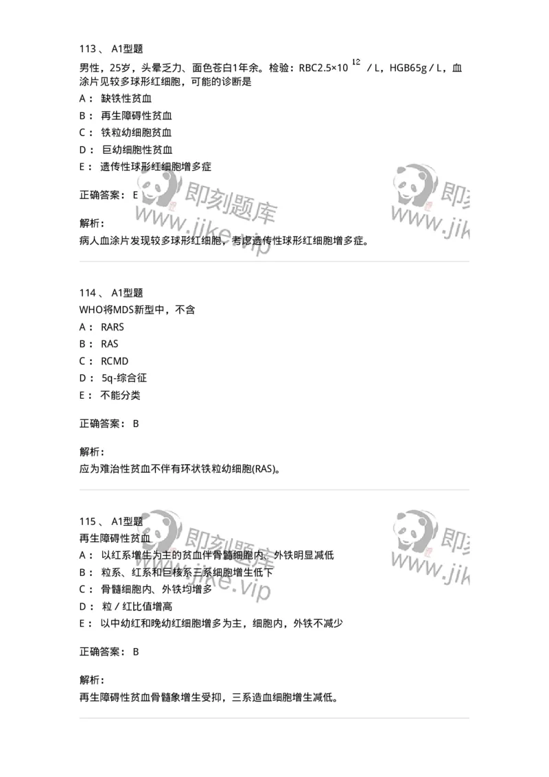 110214-专业实践能力-174872_军队文职(1)_01.军队文职真题-专业课_（全）版本一（历年真题+章节练习+模拟题）_医学检验技术(军队文职)_历年真题_题目+解析