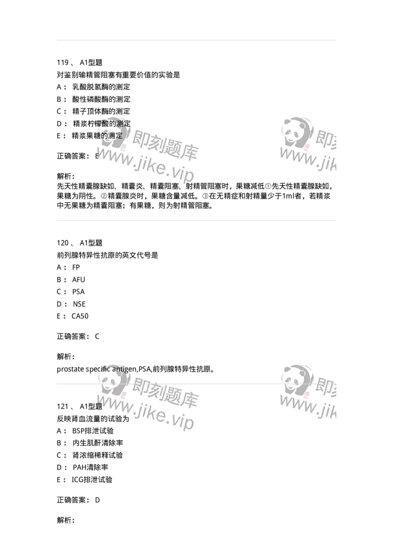 110214-专业实践能力-174872_军队文职(1)_01.军队文职真题-专业课_（全）版本一（历年真题+章节练习+模拟题）_医学检验技术(军队文职)_历年真题_题目+解析