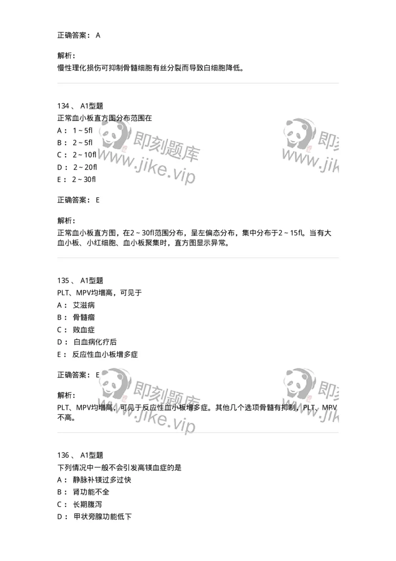 110214-专业实践能力-174872_军队文职(1)_01.军队文职真题-专业课_（全）版本一（历年真题+章节练习+模拟题）_医学检验技术(军队文职)_历年真题_题目+解析