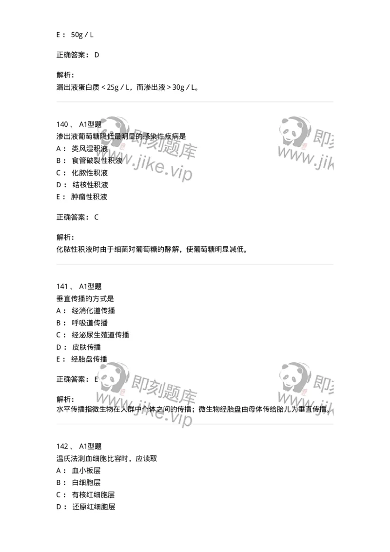 110214-专业实践能力-174872_军队文职(1)_01.军队文职真题-专业课_（全）版本一（历年真题+章节练习+模拟题）_医学检验技术(军队文职)_历年真题_题目+解析