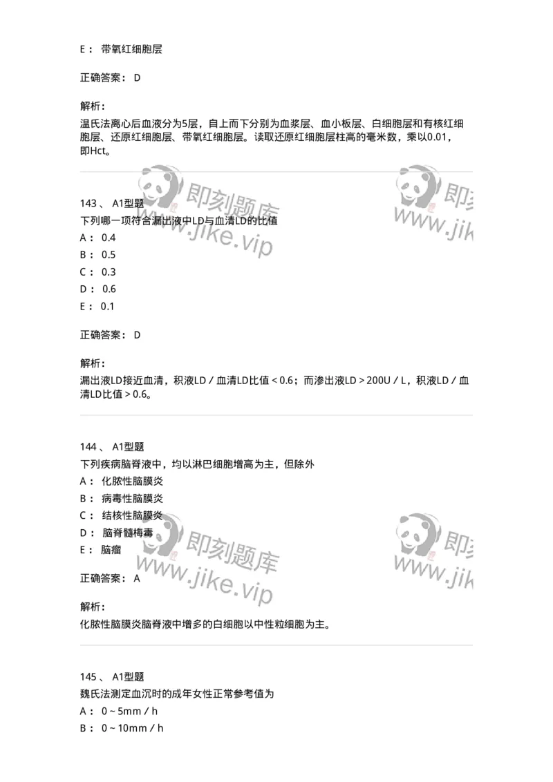 110214-专业实践能力-174872_军队文职(1)_01.军队文职真题-专业课_（全）版本一（历年真题+章节练习+模拟题）_医学检验技术(军队文职)_历年真题_题目+解析