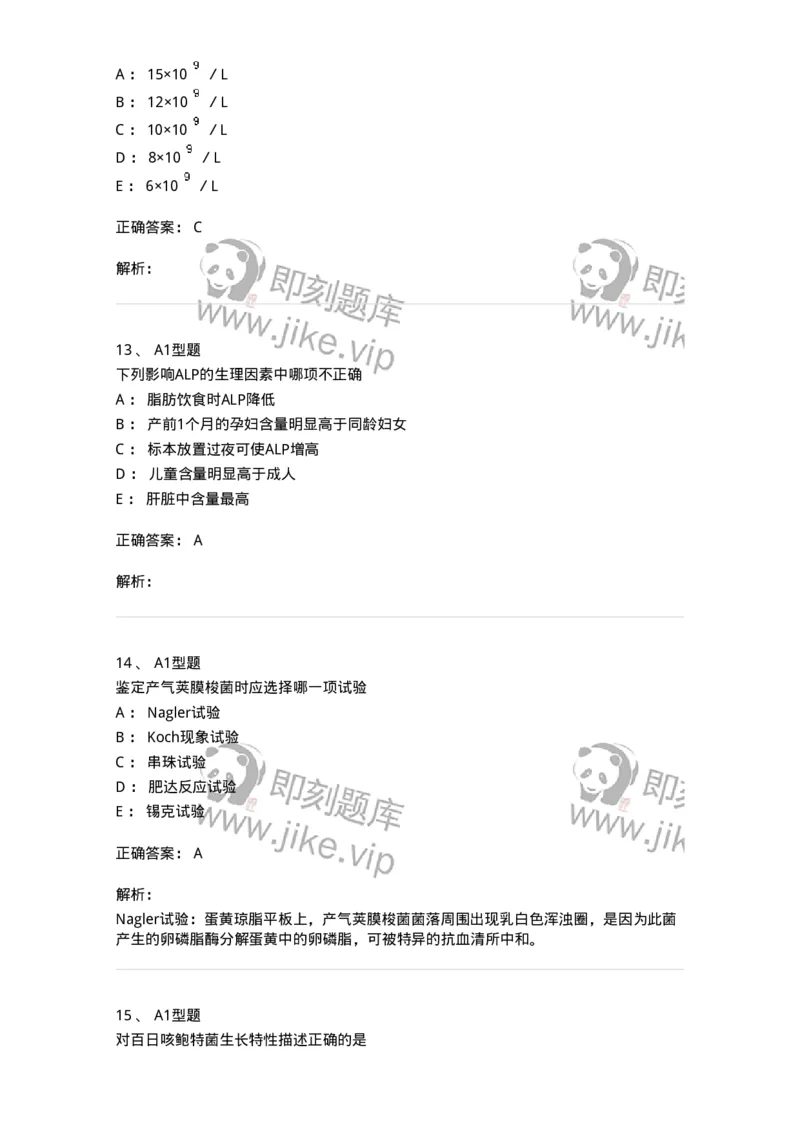 110214-专业实践能力-174872_军队文职(1)_01.军队文职真题-专业课_（全）版本一（历年真题+章节练习+模拟题）_医学检验技术(军队文职)_历年真题_题目+解析