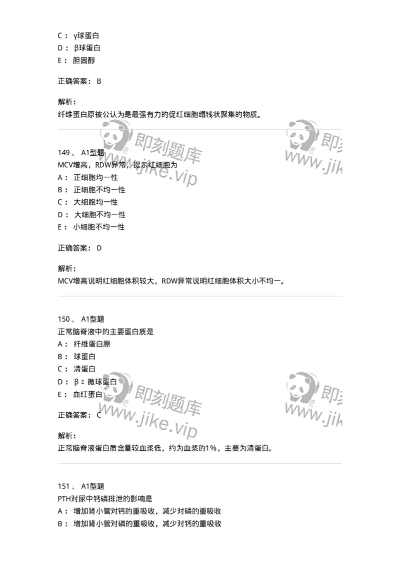 110214-专业实践能力-174872_军队文职(1)_01.军队文职真题-专业课_（全）版本一（历年真题+章节练习+模拟题）_医学检验技术(军队文职)_历年真题_题目+解析