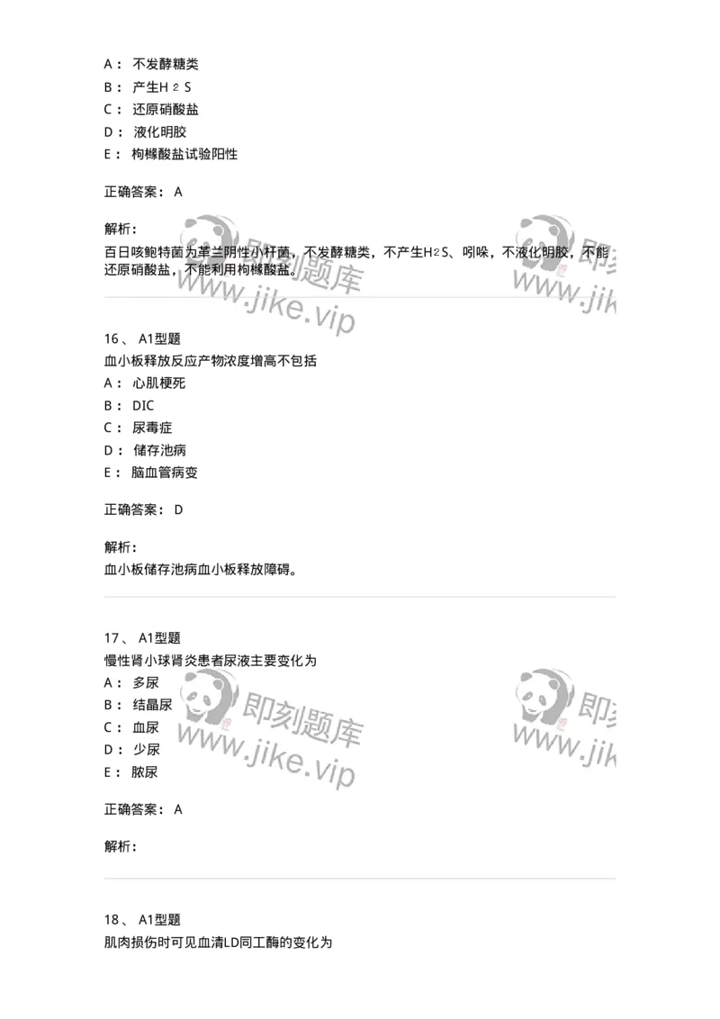 110214-专业实践能力-174872_军队文职(1)_01.军队文职真题-专业课_（全）版本一（历年真题+章节练习+模拟题）_医学检验技术(军队文职)_历年真题_题目+解析