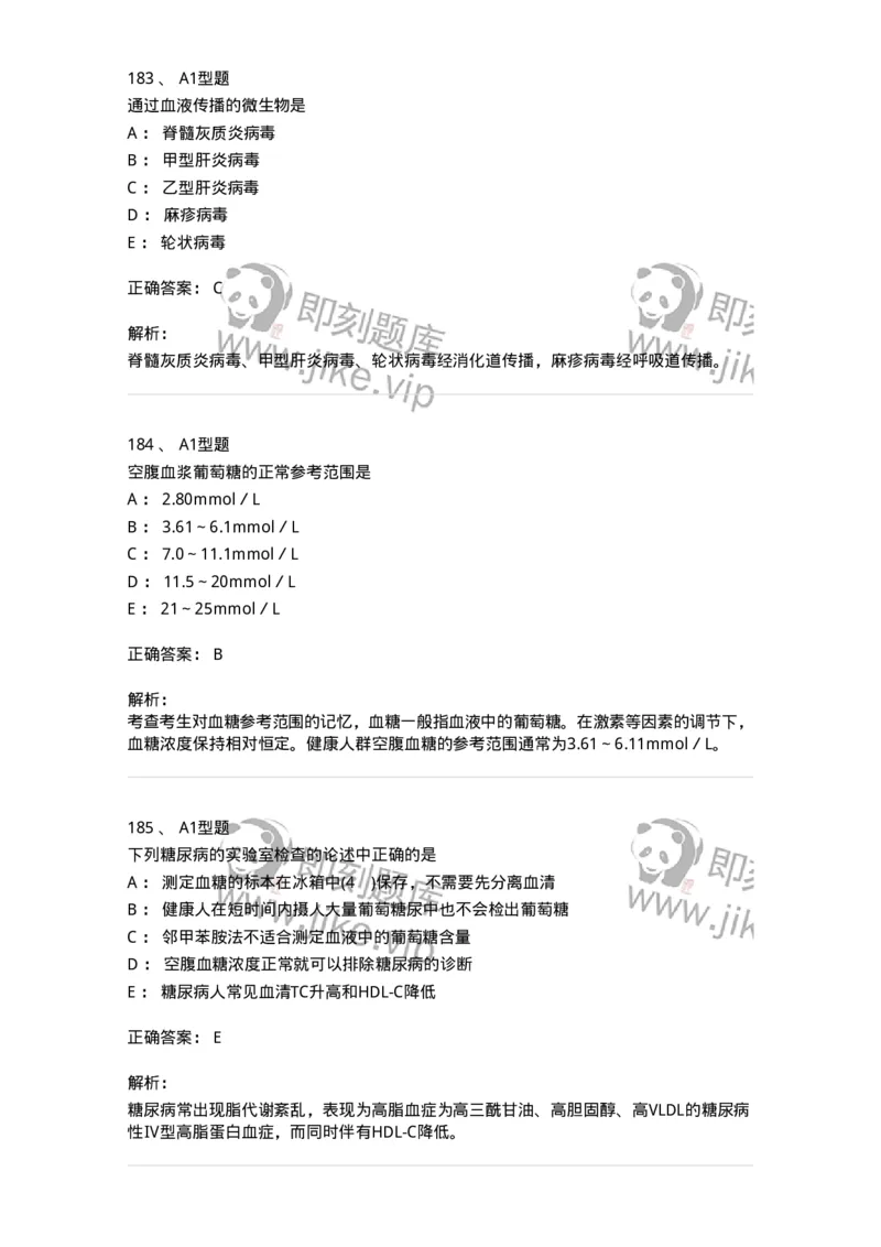 110214-专业实践能力-174872_军队文职(1)_01.军队文职真题-专业课_（全）版本一（历年真题+章节练习+模拟题）_医学检验技术(军队文职)_历年真题_题目+解析