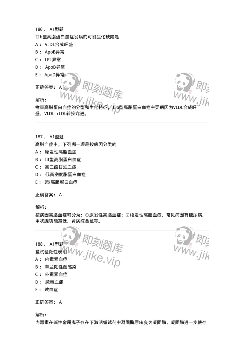 110214-专业实践能力-174872_军队文职(1)_01.军队文职真题-专业课_（全）版本一（历年真题+章节练习+模拟题）_医学检验技术(军队文职)_历年真题_题目+解析