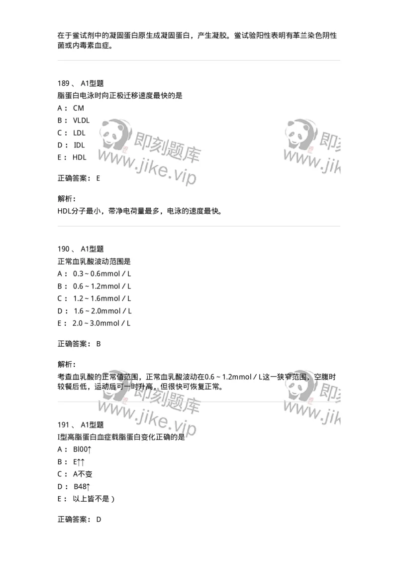 110214-专业实践能力-174872_军队文职(1)_01.军队文职真题-专业课_（全）版本一（历年真题+章节练习+模拟题）_医学检验技术(军队文职)_历年真题_题目+解析