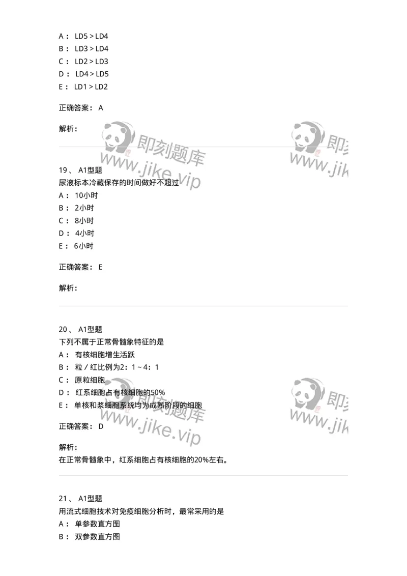 110214-专业实践能力-174872_军队文职(1)_01.军队文职真题-专业课_（全）版本一（历年真题+章节练习+模拟题）_医学检验技术(军队文职)_历年真题_题目+解析