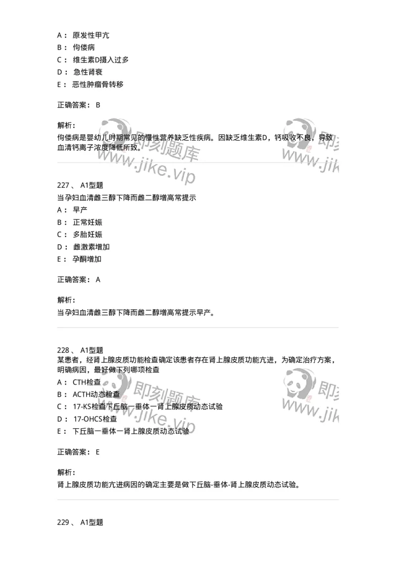 110214-专业实践能力-174872_军队文职(1)_01.军队文职真题-专业课_（全）版本一（历年真题+章节练习+模拟题）_医学检验技术(军队文职)_历年真题_题目+解析