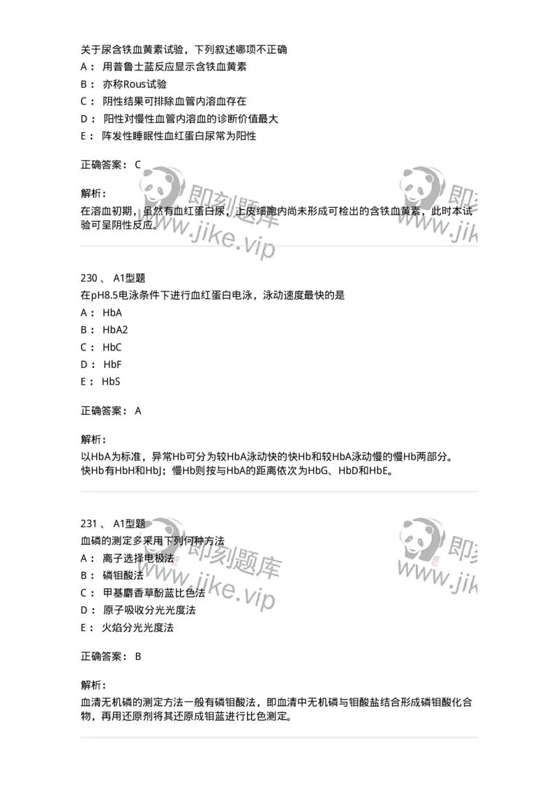 110214-专业实践能力-174872_军队文职(1)_01.军队文职真题-专业课_（全）版本一（历年真题+章节练习+模拟题）_医学检验技术(军队文职)_历年真题_题目+解析