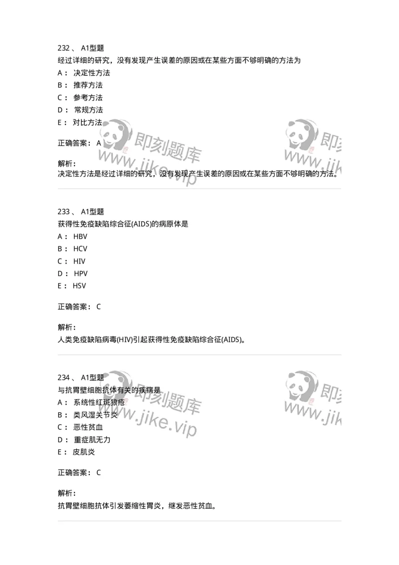 110214-专业实践能力-174872_军队文职(1)_01.军队文职真题-专业课_（全）版本一（历年真题+章节练习+模拟题）_医学检验技术(军队文职)_历年真题_题目+解析