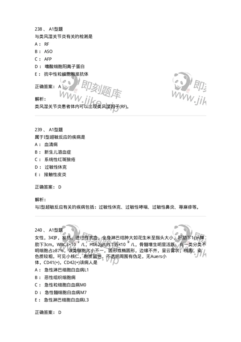 110214-专业实践能力-174872_军队文职(1)_01.军队文职真题-专业课_（全）版本一（历年真题+章节练习+模拟题）_医学检验技术(军队文职)_历年真题_题目+解析