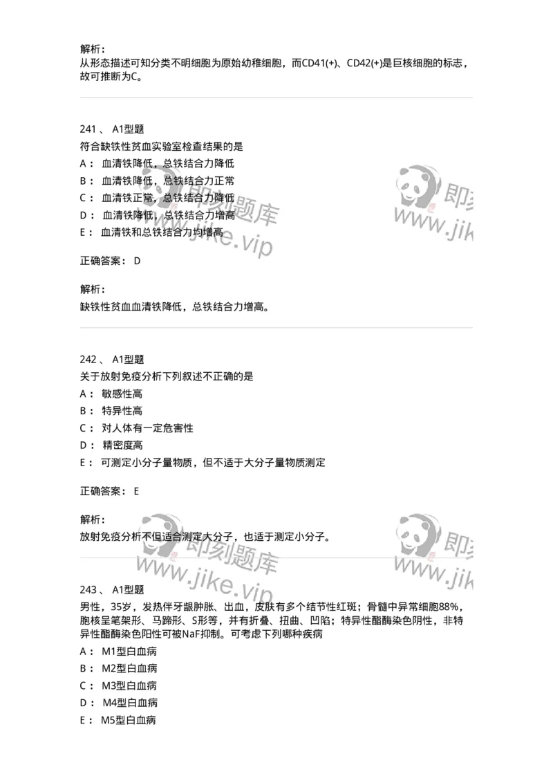 110214-专业实践能力-174872_军队文职(1)_01.军队文职真题-专业课_（全）版本一（历年真题+章节练习+模拟题）_医学检验技术(军队文职)_历年真题_题目+解析