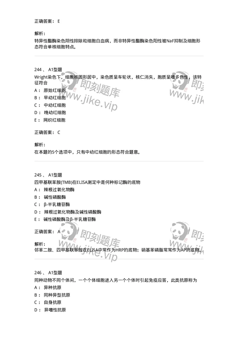 110214-专业实践能力-174872_军队文职(1)_01.军队文职真题-专业课_（全）版本一（历年真题+章节练习+模拟题）_医学检验技术(军队文职)_历年真题_题目+解析