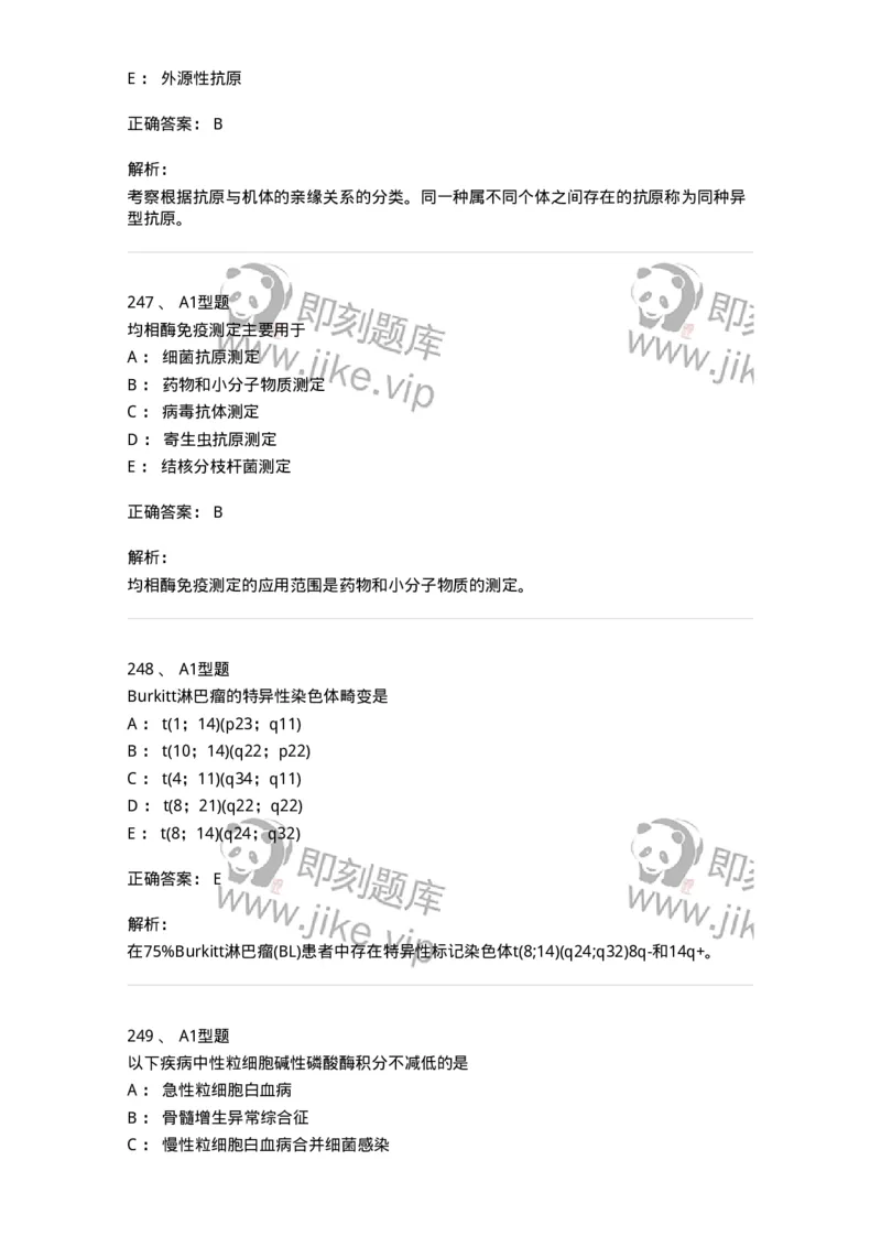 110214-专业实践能力-174872_军队文职(1)_01.军队文职真题-专业课_（全）版本一（历年真题+章节练习+模拟题）_医学检验技术(军队文职)_历年真题_题目+解析