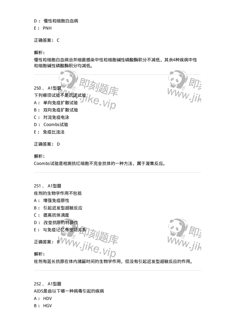 110214-专业实践能力-174872_军队文职(1)_01.军队文职真题-专业课_（全）版本一（历年真题+章节练习+模拟题）_医学检验技术(军队文职)_历年真题_题目+解析