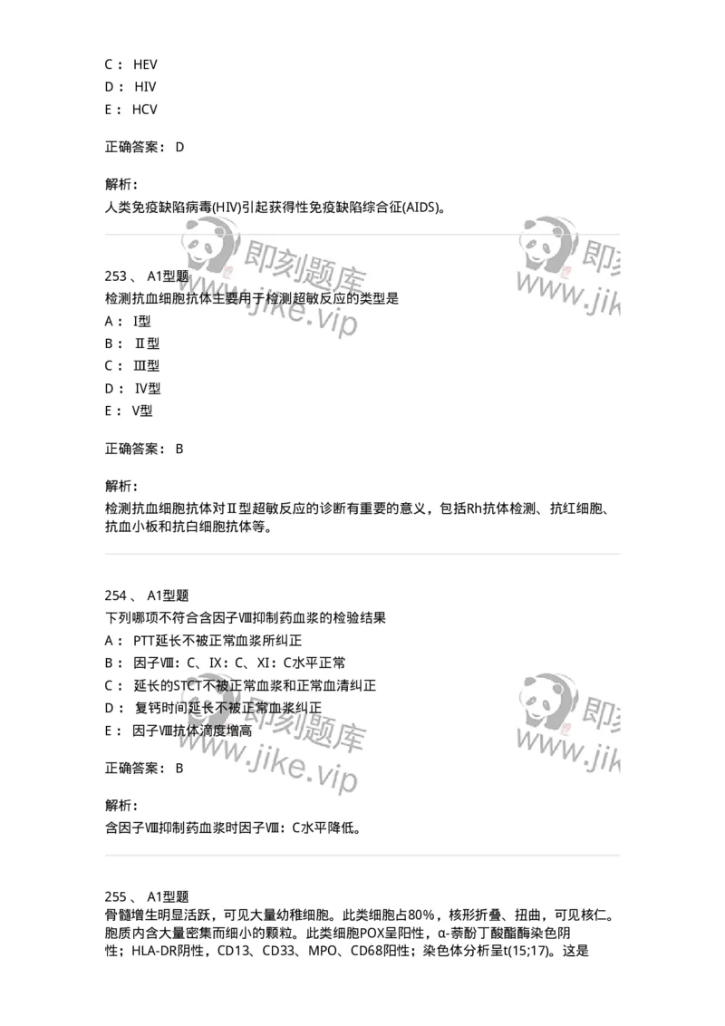 110214-专业实践能力-174872_军队文职(1)_01.军队文职真题-专业课_（全）版本一（历年真题+章节练习+模拟题）_医学检验技术(军队文职)_历年真题_题目+解析