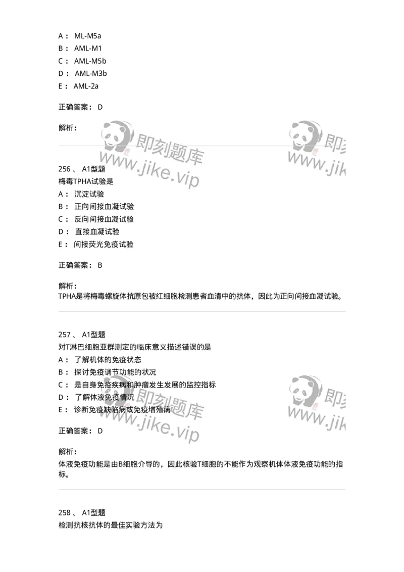 110214-专业实践能力-174872_军队文职(1)_01.军队文职真题-专业课_（全）版本一（历年真题+章节练习+模拟题）_医学检验技术(军队文职)_历年真题_题目+解析