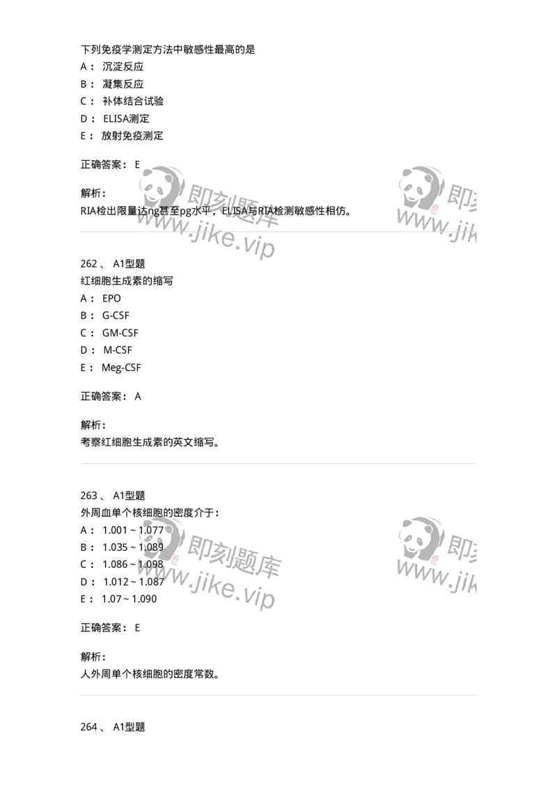 110214-专业实践能力-174872_军队文职(1)_01.军队文职真题-专业课_（全）版本一（历年真题+章节练习+模拟题）_医学检验技术(军队文职)_历年真题_题目+解析