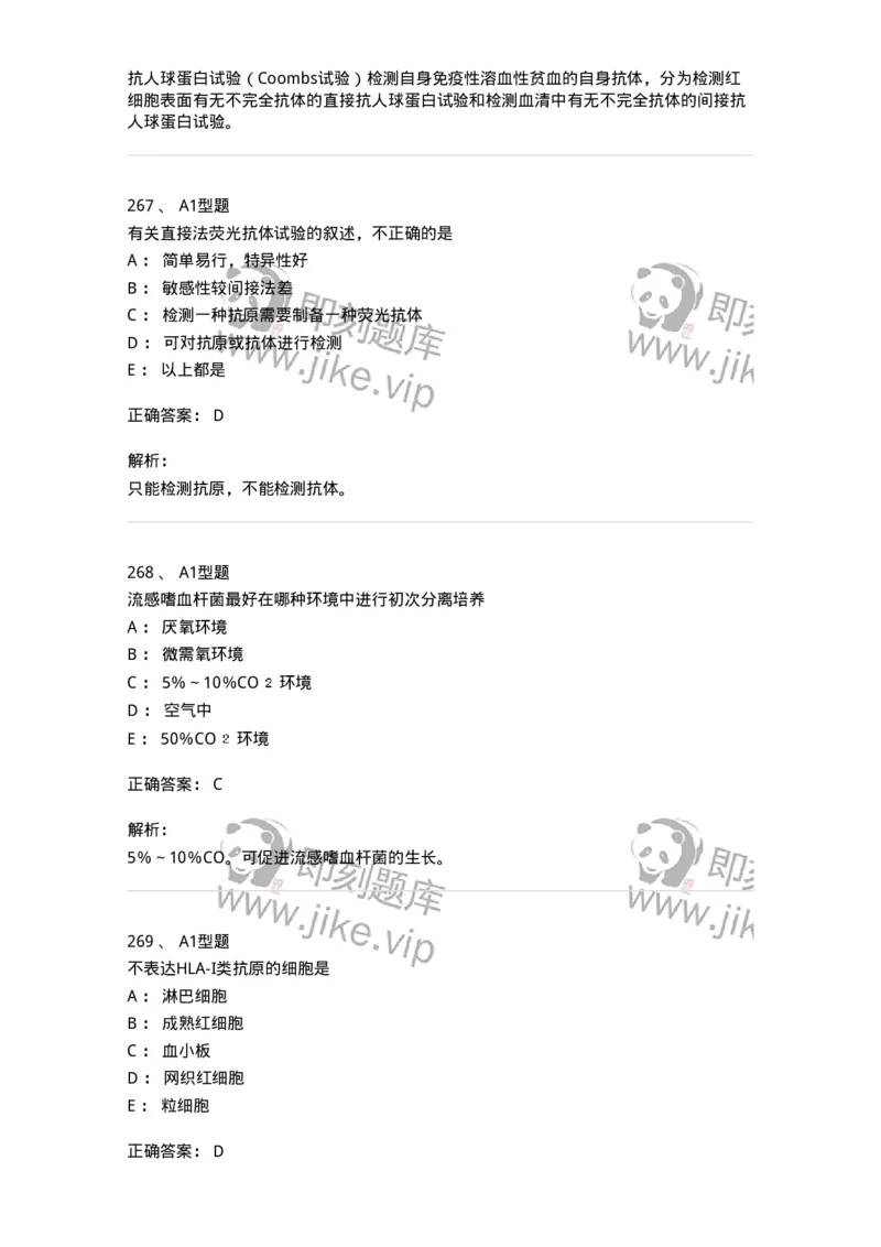 110214-专业实践能力-174872_军队文职(1)_01.军队文职真题-专业课_（全）版本一（历年真题+章节练习+模拟题）_医学检验技术(军队文职)_历年真题_题目+解析