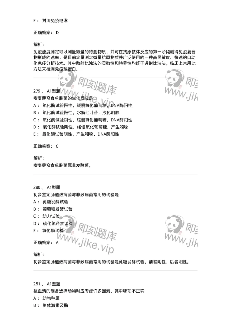 110214-专业实践能力-174872_军队文职(1)_01.军队文职真题-专业课_（全）版本一（历年真题+章节练习+模拟题）_医学检验技术(军队文职)_历年真题_题目+解析