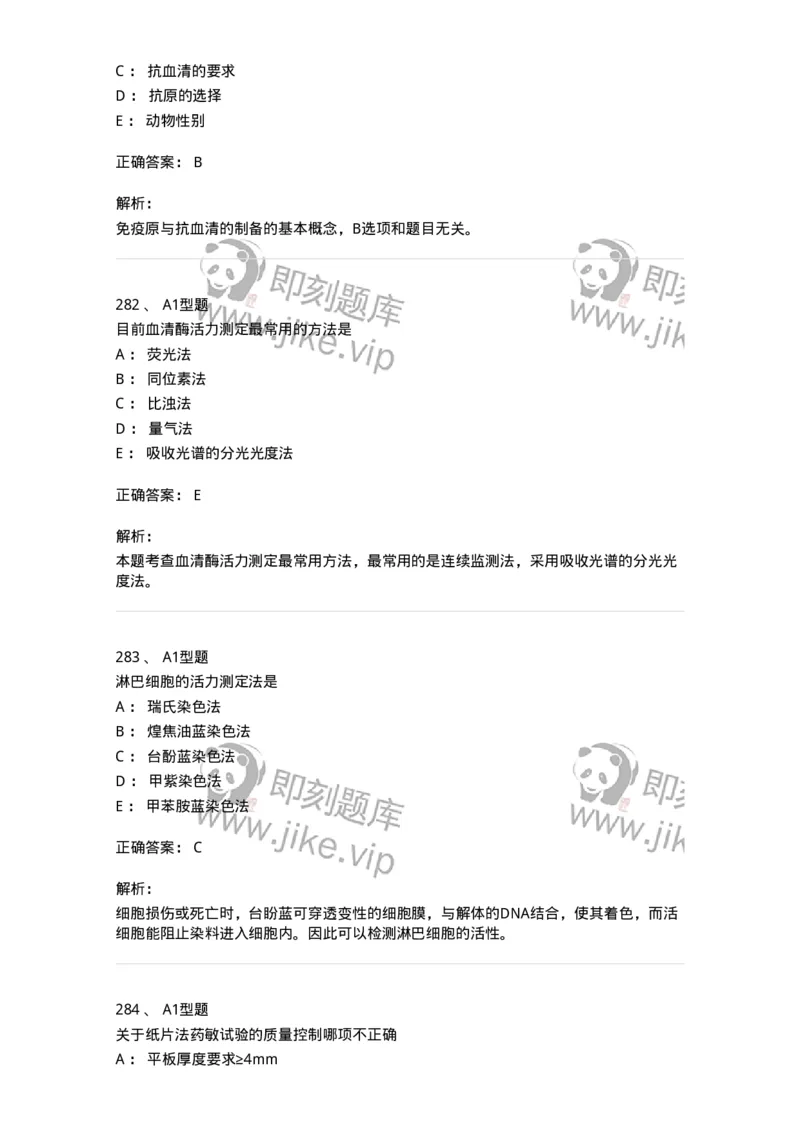 110214-专业实践能力-174872_军队文职(1)_01.军队文职真题-专业课_（全）版本一（历年真题+章节练习+模拟题）_医学检验技术(军队文职)_历年真题_题目+解析