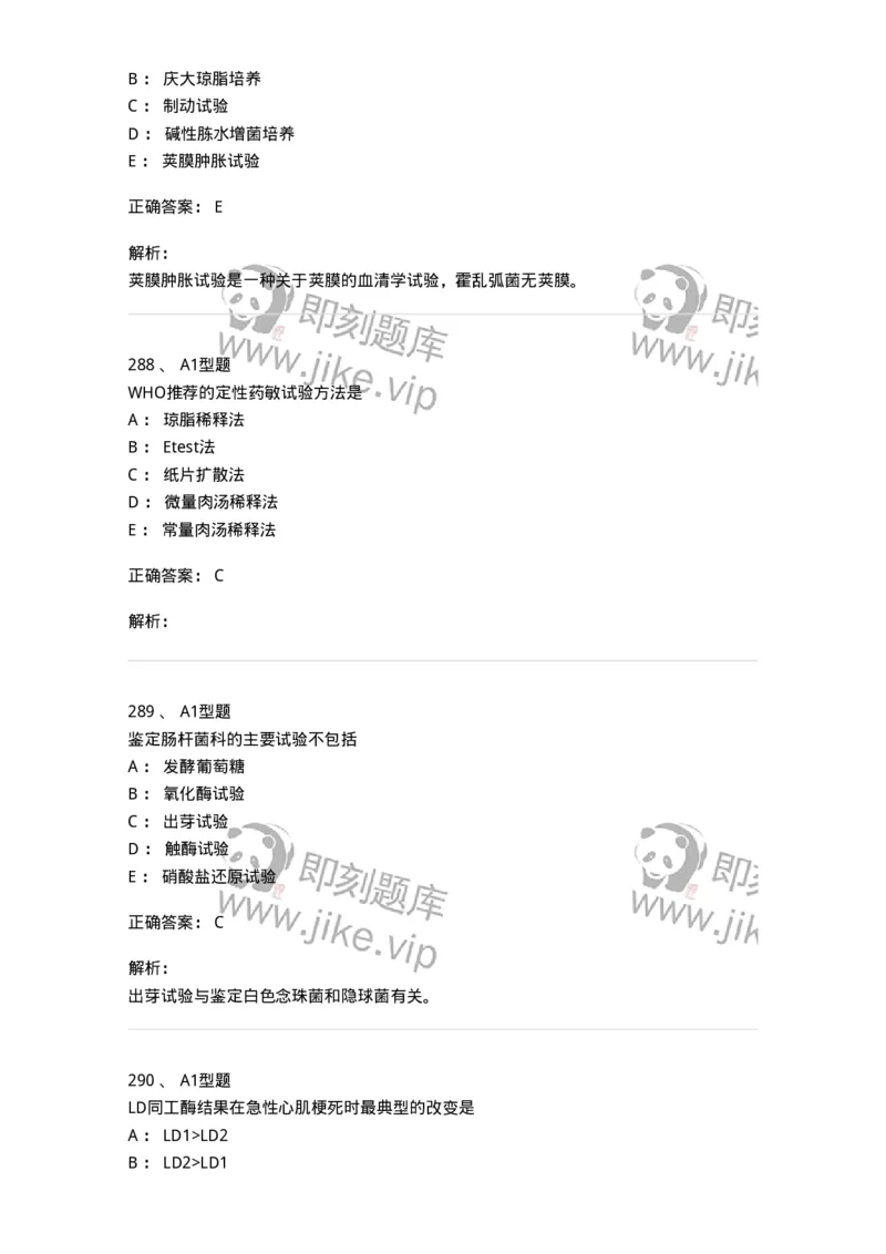 110214-专业实践能力-174872_军队文职(1)_01.军队文职真题-专业课_（全）版本一（历年真题+章节练习+模拟题）_医学检验技术(军队文职)_历年真题_题目+解析