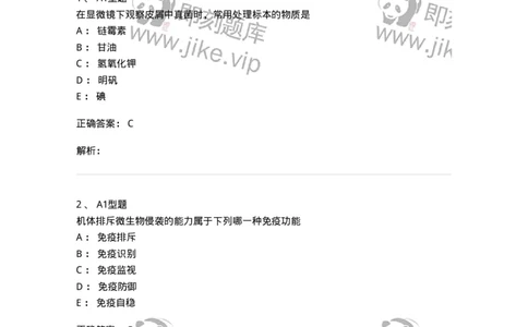 110214-专业实践能力-174872_军队文职(1)_01.军队文职真题-专业课_（全）版本一（历年真题+章节练习+模拟题）_医学检验技术(军队文职)_历年真题_题目+解析