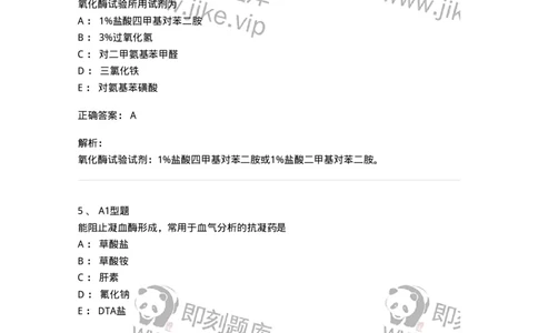 110214-专业实践能力-174872_军队文职(1)_01.军队文职真题-专业课_（全）版本一（历年真题+章节练习+模拟题）_医学检验技术(军队文职)_历年真题_题目+解析