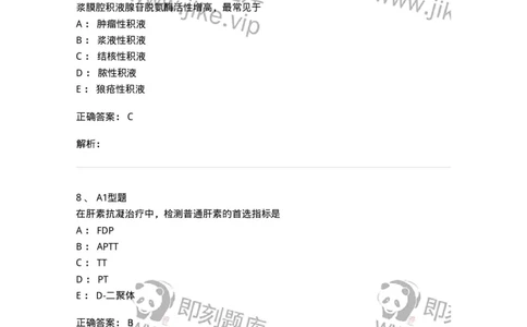 110214-专业实践能力-174872_军队文职(1)_01.军队文职真题-专业课_（全）版本一（历年真题+章节练习+模拟题）_医学检验技术(军队文职)_历年真题_题目+解析