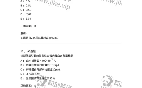 110214-专业实践能力-174872_军队文职(1)_01.军队文职真题-专业课_（全）版本一（历年真题+章节练习+模拟题）_医学检验技术(军队文职)_历年真题_题目+解析