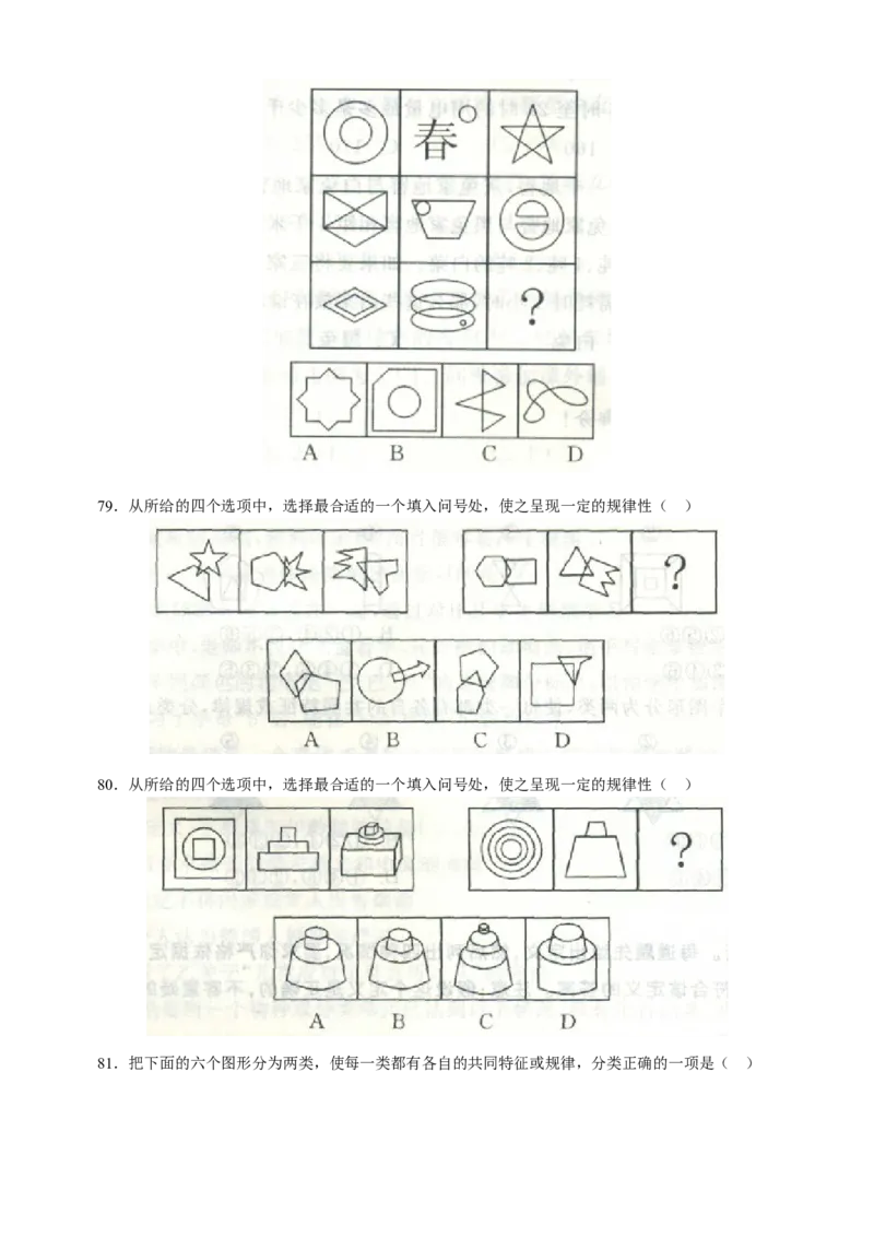 行政职业能力测验模拟预测试卷-5_2025春招题库汇总_国企综合题库_1、国企招聘考试------笔试资料_职业能力测试_2、国企行测全面练习40套(含答案)