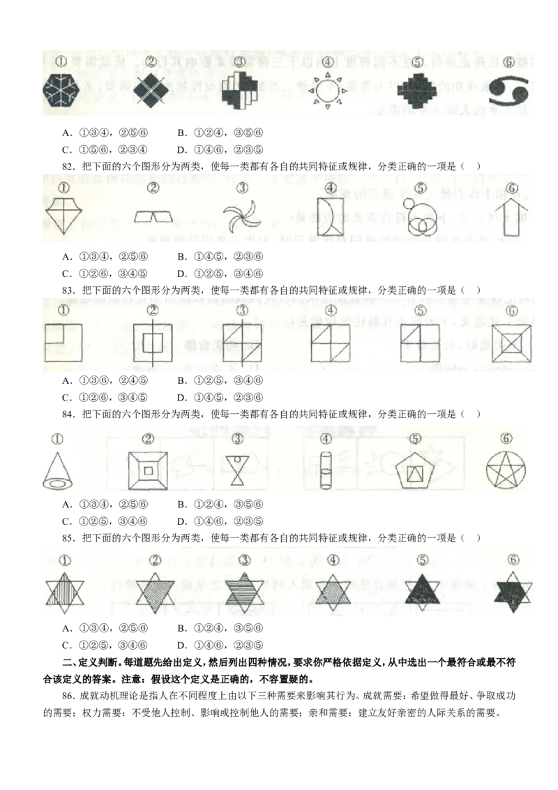 行政职业能力测验模拟预测试卷-5_2025春招题库汇总_国企综合题库_1、国企招聘考试------笔试资料_职业能力测试_2、国企行测全面练习40套(含答案)