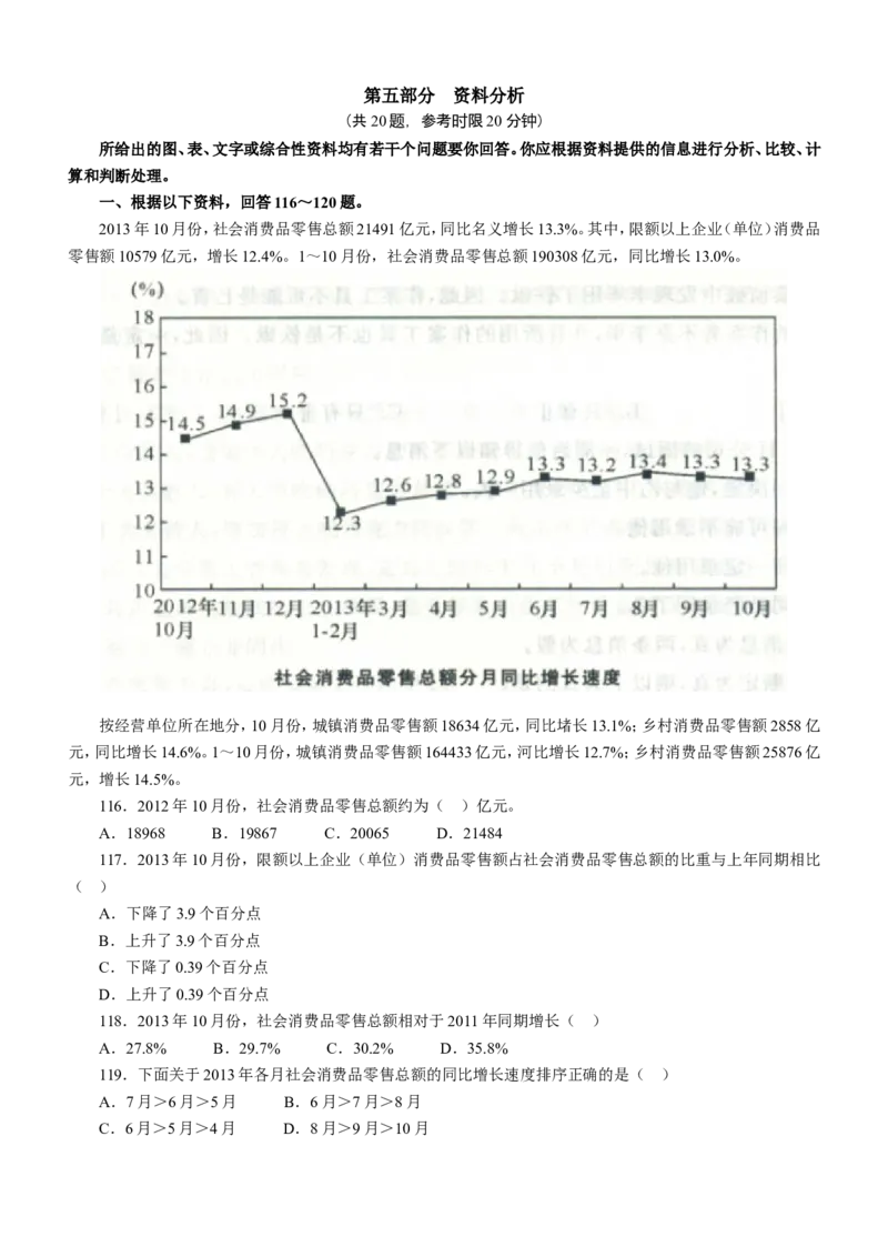 行政职业能力测验模拟预测试卷-5_2025春招题库汇总_国企综合题库_1、国企招聘考试------笔试资料_职业能力测试_2、国企行测全面练习40套(含答案)
