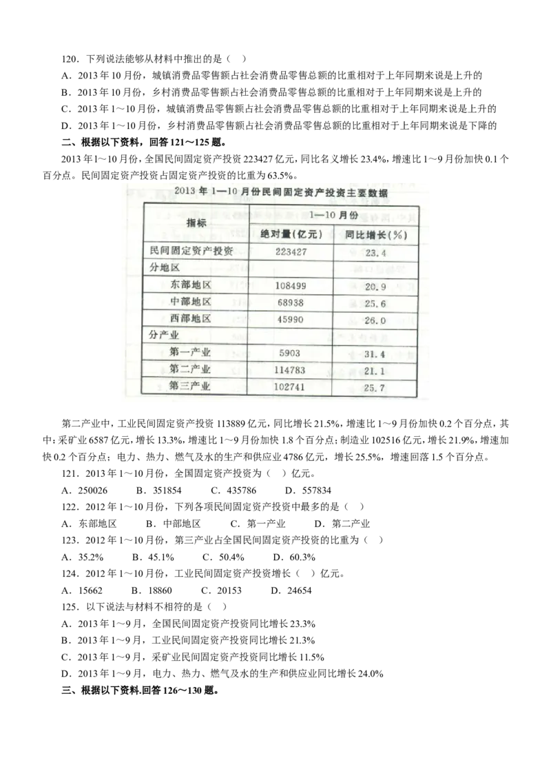 行政职业能力测验模拟预测试卷-5_2025春招题库汇总_国企综合题库_1、国企招聘考试------笔试资料_职业能力测试_2、国企行测全面练习40套(含答案)