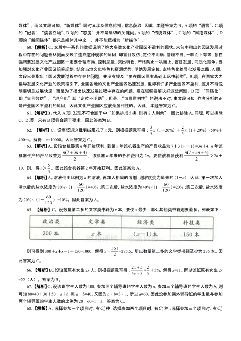 行政职业能力测验模拟预测试卷-5_2025春招题库汇总_国企综合题库_1、国企招聘考试------笔试资料_职业能力测试_2、国企行测全面练习40套(含答案)
