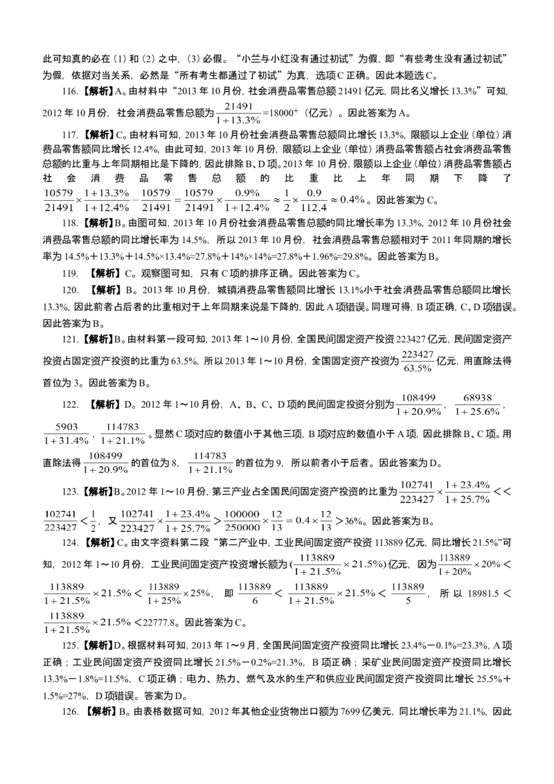 行政职业能力测验模拟预测试卷-5_2025春招题库汇总_国企综合题库_1、国企招聘考试------笔试资料_职业能力测试_2、国企行测全面练习40套(含答案)