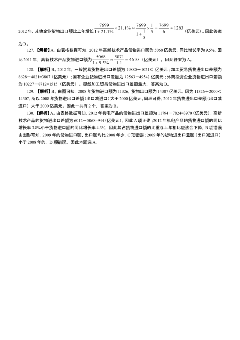 行政职业能力测验模拟预测试卷-5_2025春招题库汇总_国企综合题库_1、国企招聘考试------笔试资料_职业能力测试_2、国企行测全面练习40套(含答案)