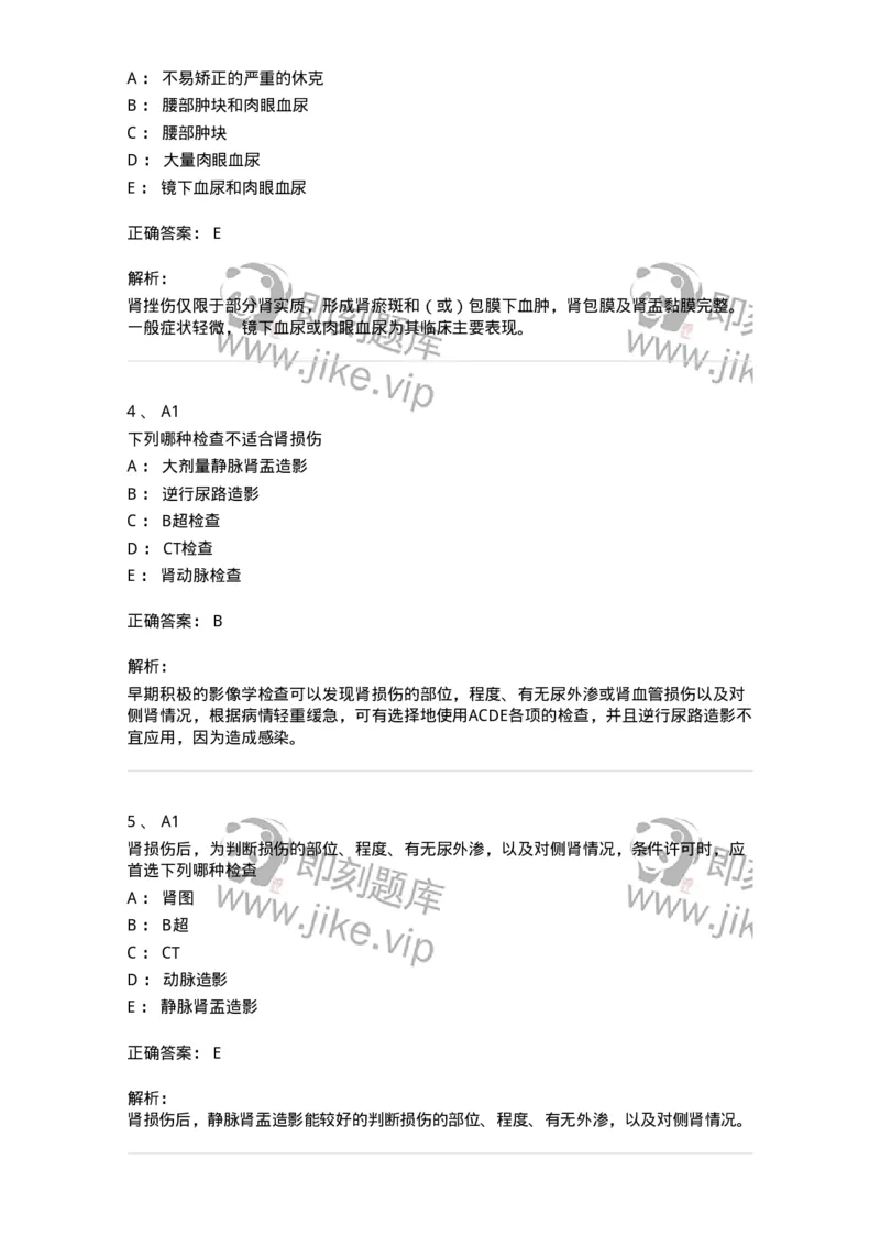 20350-第五十单元泌尿系损伤-174726_军队文职(1)_01.军队文职真题-专业课_（全）版本一（历年真题+章节练习+模拟题）_临床医学(军队文职)_预测模拟_题目+解析