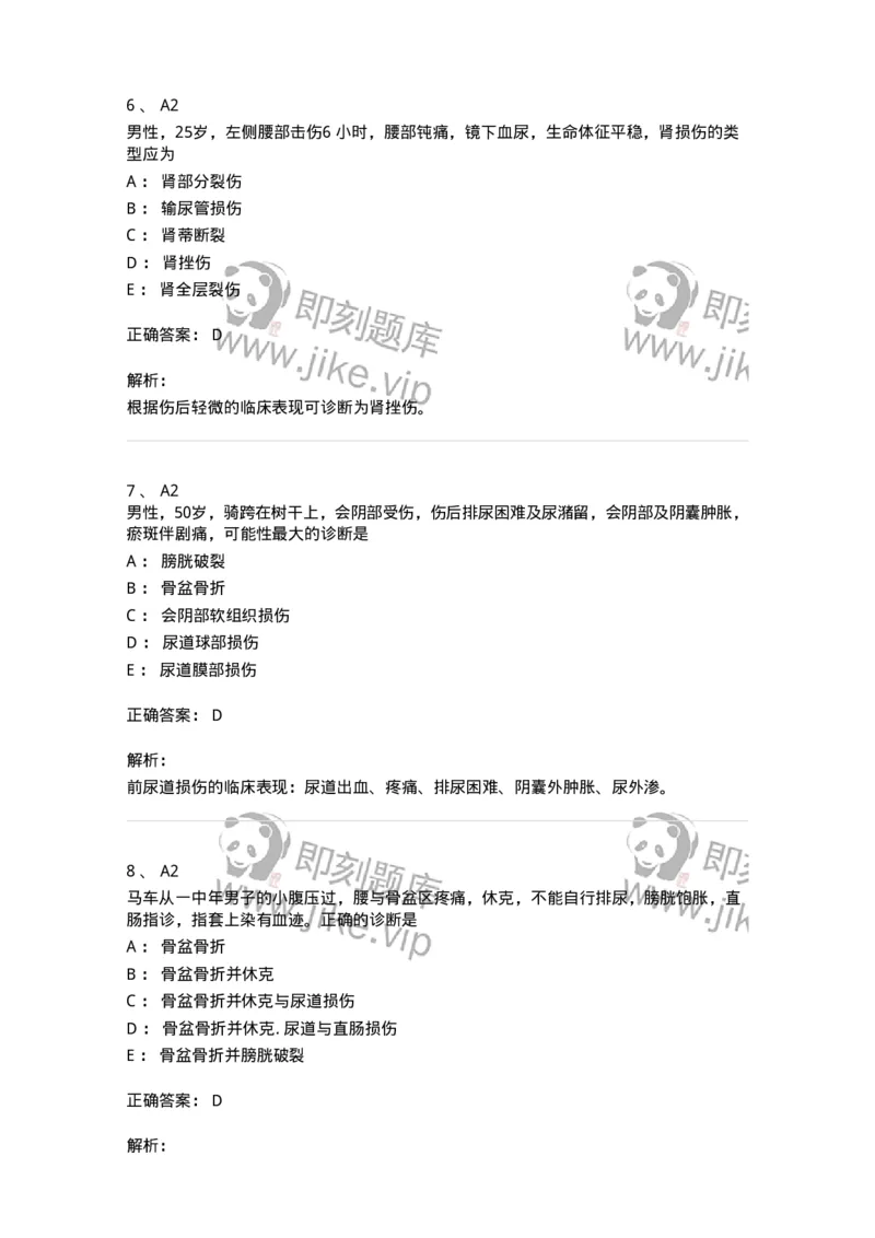 20350-第五十单元泌尿系损伤-174726_军队文职(1)_01.军队文职真题-专业课_（全）版本一（历年真题+章节练习+模拟题）_临床医学(军队文职)_预测模拟_题目+解析