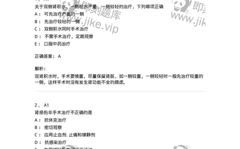 20350-第五十单元泌尿系损伤-174726_军队文职(1)_01.军队文职真题-专业课_（全）版本一（历年真题+章节练习+模拟题）_临床医学(军队文职)_预测模拟_题目+解析