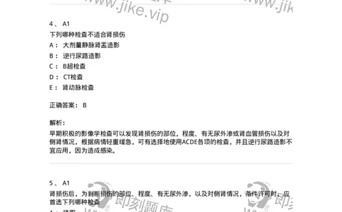 20350-第五十单元泌尿系损伤-174726_军队文职(1)_01.军队文职真题-专业课_（全）版本一（历年真题+章节练习+模拟题）_临床医学(军队文职)_预测模拟_题目+解析