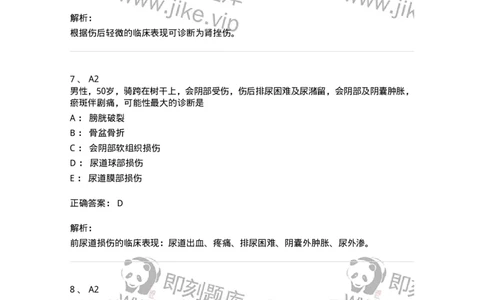 20350-第五十单元泌尿系损伤-174726_军队文职(1)_01.军队文职真题-专业课_（全）版本一（历年真题+章节练习+模拟题）_临床医学(军队文职)_预测模拟_题目+解析